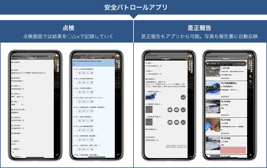 安全パトロールアプリ