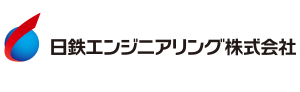 日鉄エンジニアリング