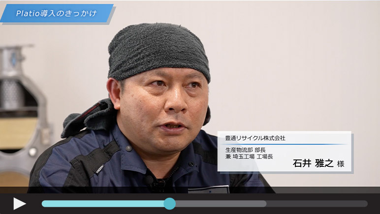 豊通リサイクル