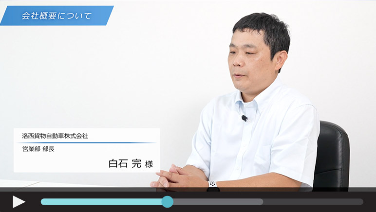 洛西貨物自動車