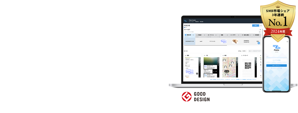 建設現場の従業員でもできる！誰でも簡単にアプリ作成！　モバイルアプリ作成ツールPlatioプラティオ