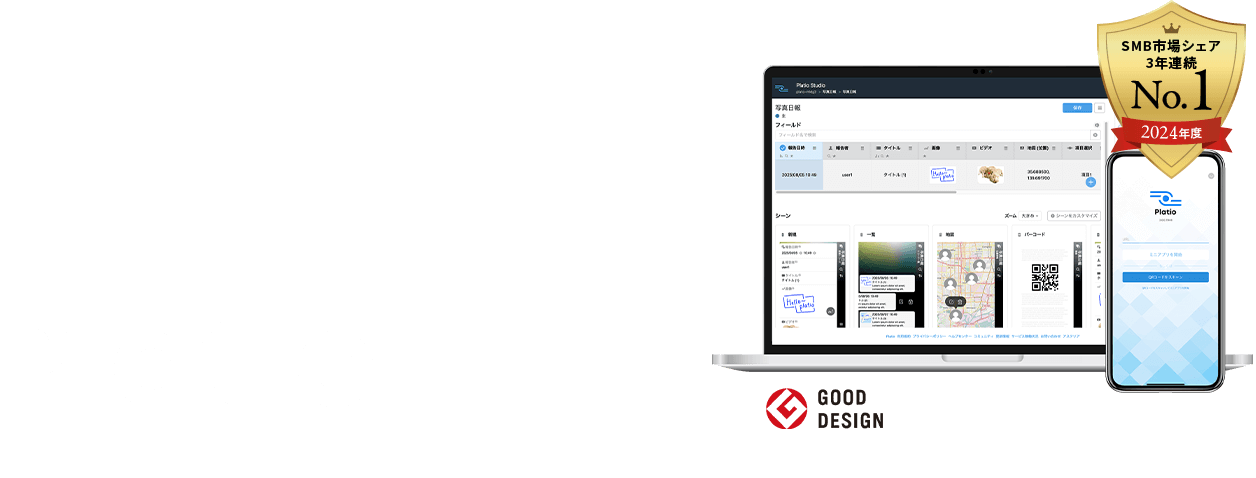 宿泊業のスタッフだって簡単！誰でも業務アプリが作れる!モバイルアプリ作成ツールPlatioプラティオ
