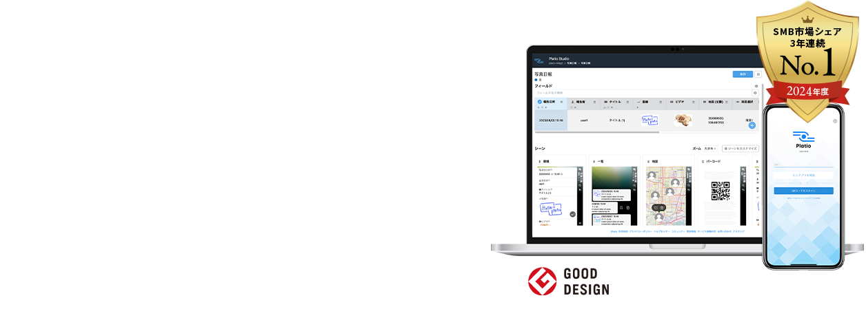 製造現場の従業員でもできる！誰でも簡単にアプリ作成！モバイルアプリ作成ツールPlatioプラティオ