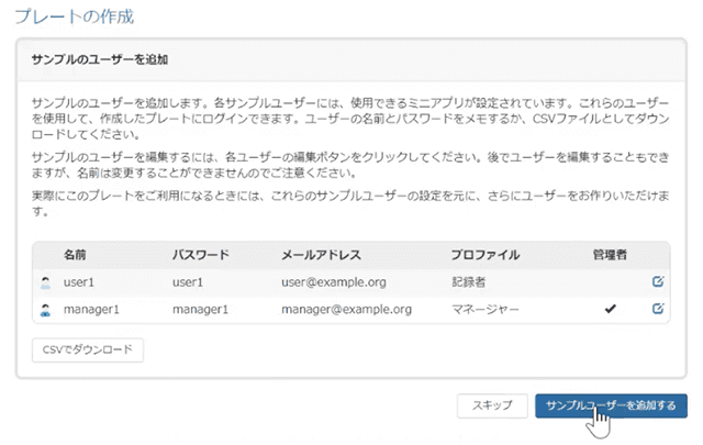 サンプルのユーザーを追加
