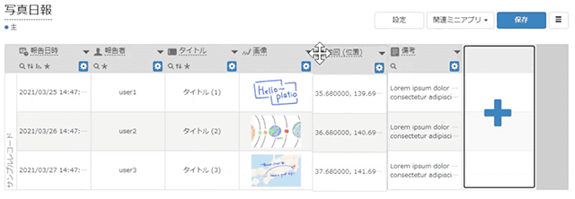 地図フィールドの挿入位置をドラッグして変更