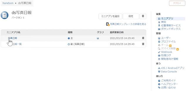 アプリのカスタマイズ