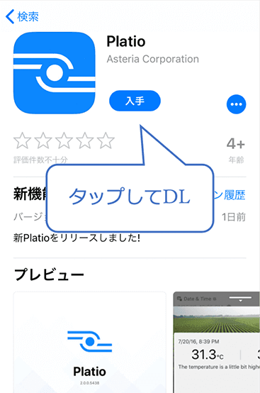タップしてDL