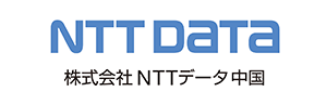 株式会社NTTデータ中国ロゴ画像