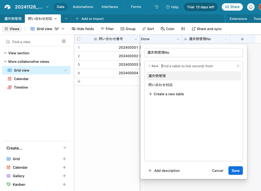 リレーション設定