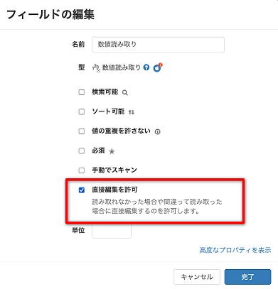 数値読み取り(直接編集を許可)