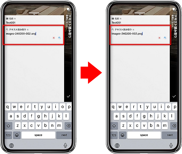テキスト読み取り値をタップして変更