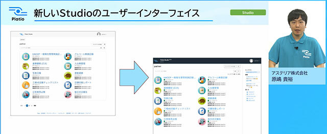 新しいStudioのユーザーインターフェース