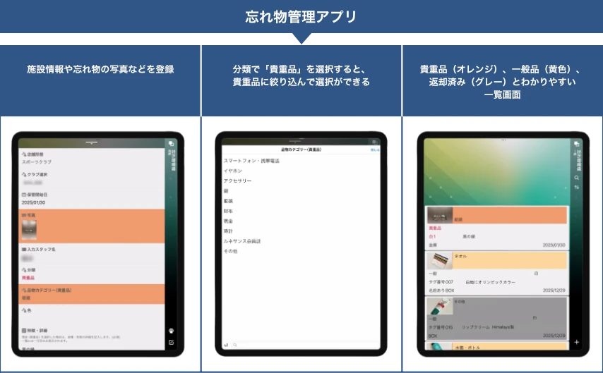 忘れ物管理アプリ