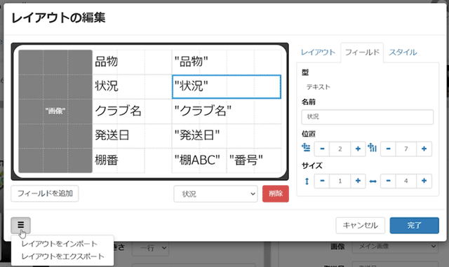 レイアウトの編集