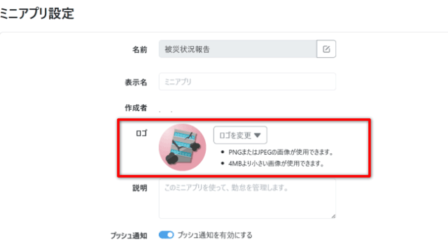ミニアプリ設定-ロゴを変更