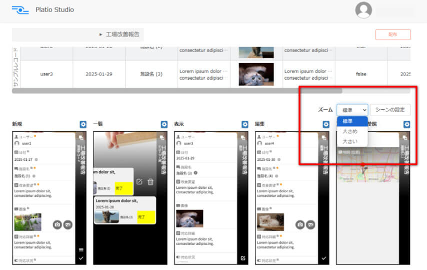 Platio Studio:ズーム