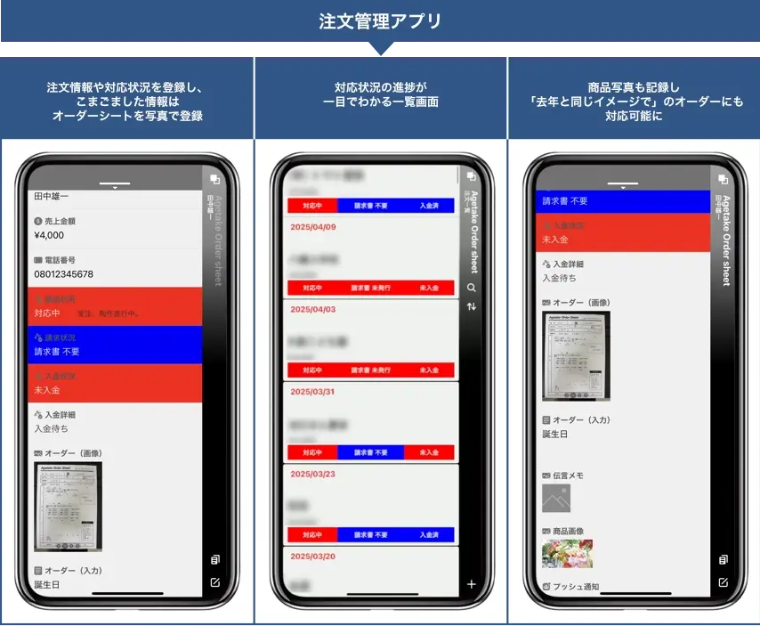 注文管理アプリ