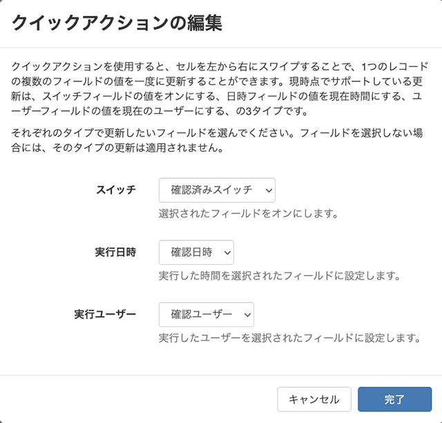 クイックアクション編集ダイアログ-対象フィールドを指定