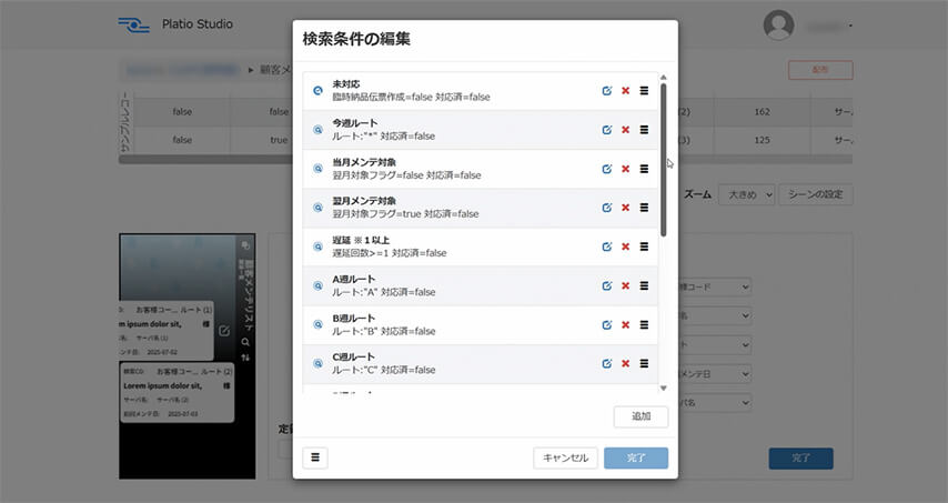 検索条件の編集