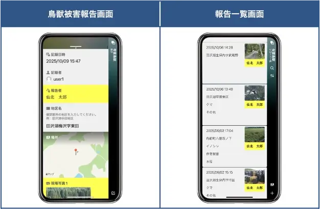 秋田県仙北市事例 鳥獣捕獲報告アプリ