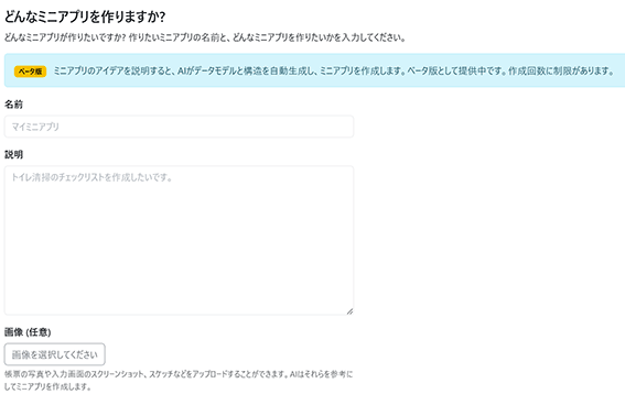 どんなミニアプリを作りますか?