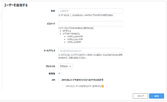 ユーザーを追加する