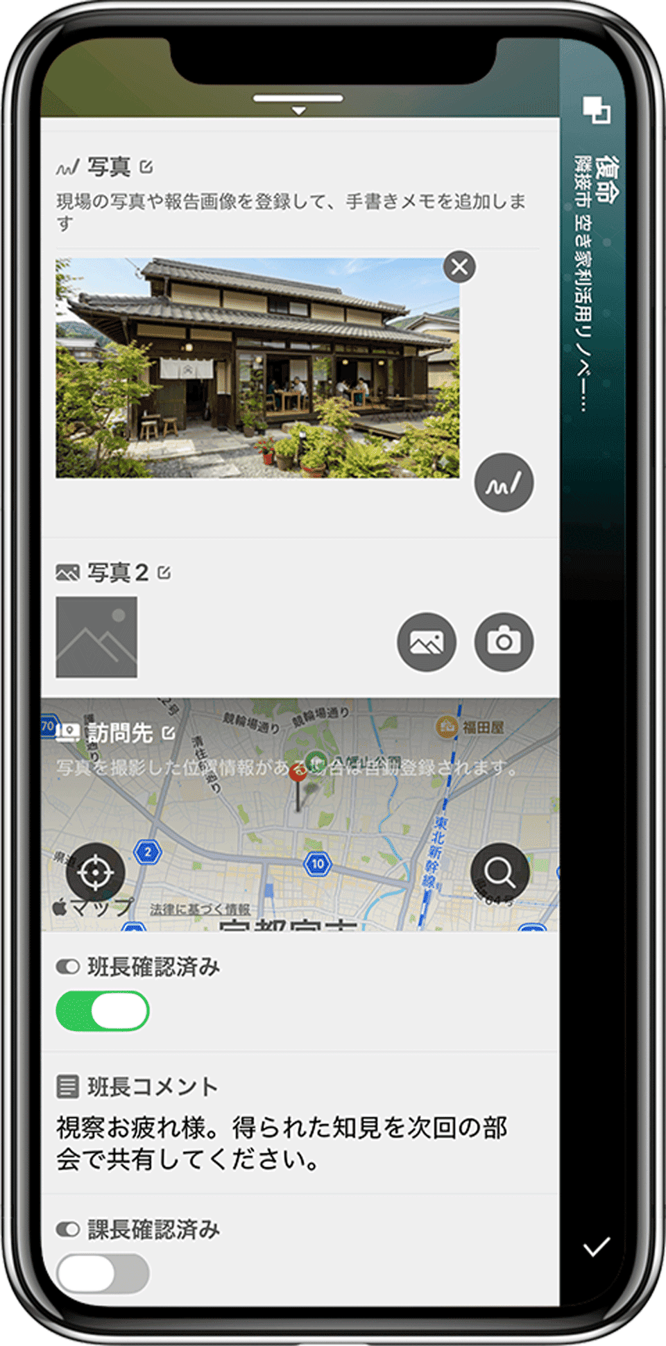 復命書アプリ スクリーンショットサンプル2