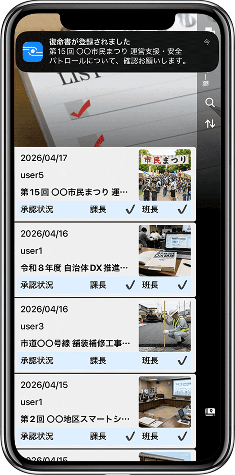 復命書アプリ スクリーンショットサンプル3