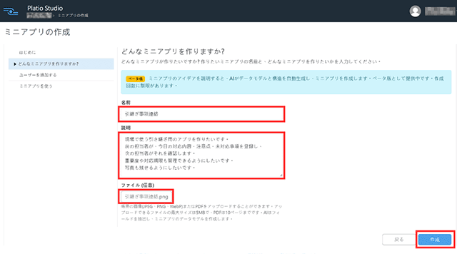 (ベータ版)ミニアプリのアイデを説明すると、AIがデータモデルと構造を自動生成し、ミニアプリを作成します。ベータ版として提供中です。作成回数に制限があります。