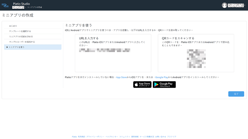 ミニアプリを使う