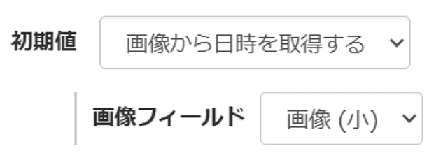 画像から日時を取得する