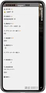免税軽油使用記録 合計給油量