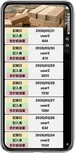 免税軽油使用記録 レコード一覧