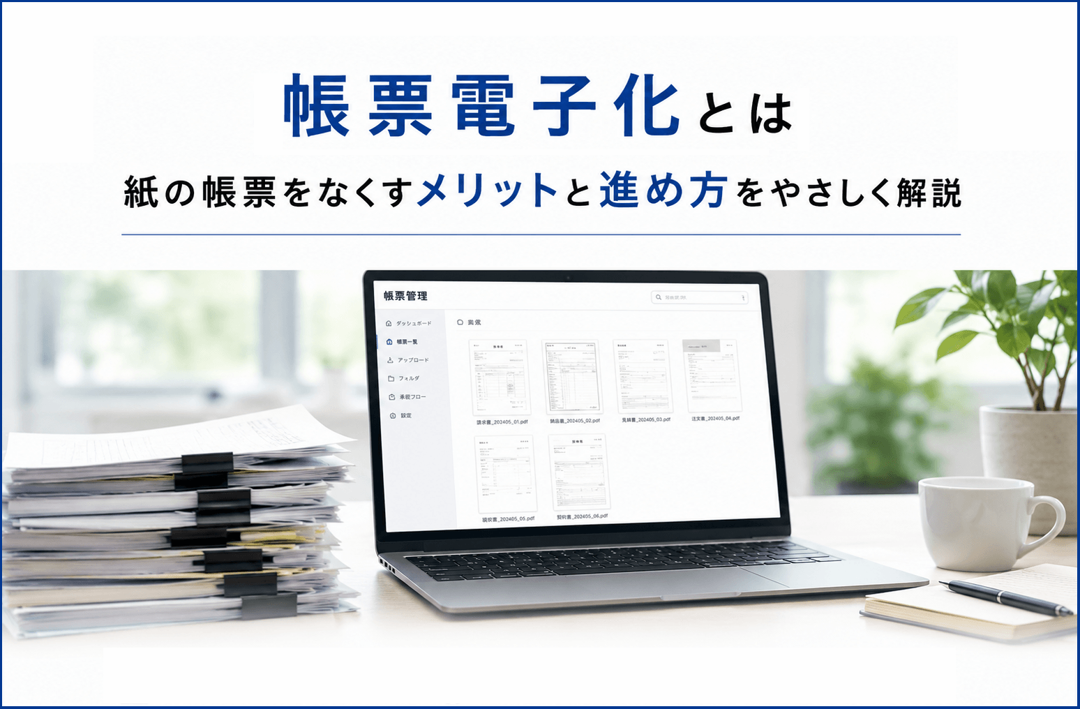 帳票電子化 ノーコード ペーパーレス