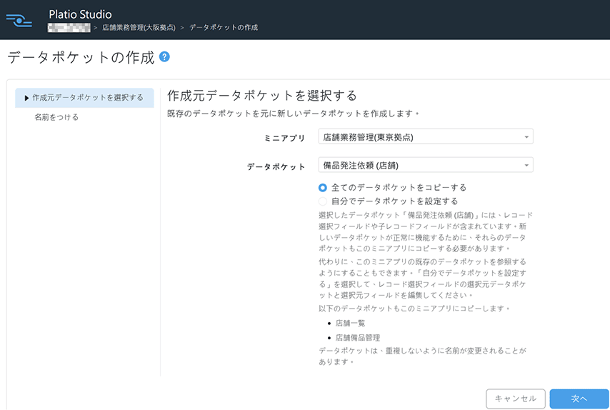 作成元データポケットを選択:全てのデータポケットをコピーする