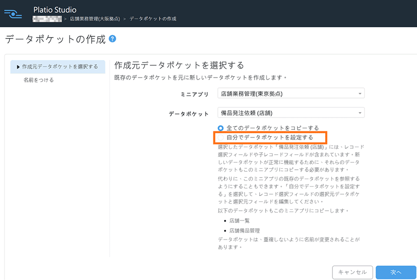 データポケットの作成 自分でデータポケットを設定する