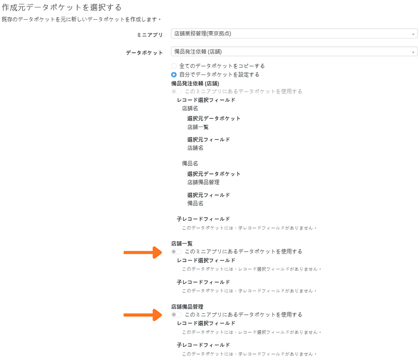 作成元データポケットを選択する