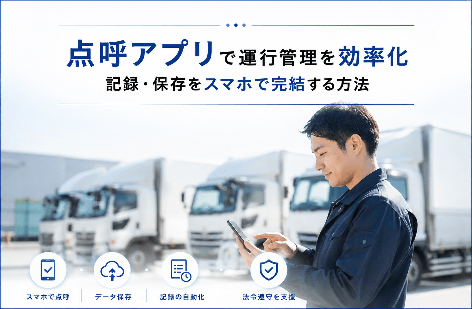 点呼アプリ 運行管理 ノーコード