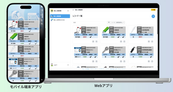 モバイル端末アプリ、Webアプリ