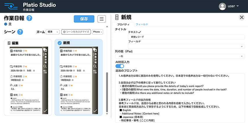 Platio Studio 追加のプロンプト