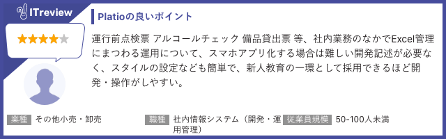 難しい開発記述が必要なく、新人教育の一環として採用できるほど開発・操作がしやすい