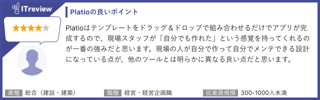 現場の人が自分で作って自分でメンテできる設計になっている点が、他のツールとは明らかに異なる
