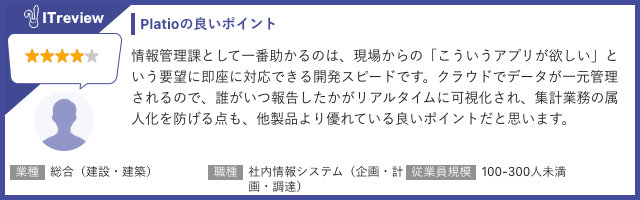 現場の「こういうアプリが欲しい」という要望に即座に対応できる開発スピード